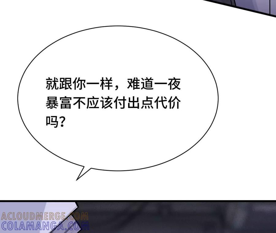 《超频玩家》原初计划 第129页