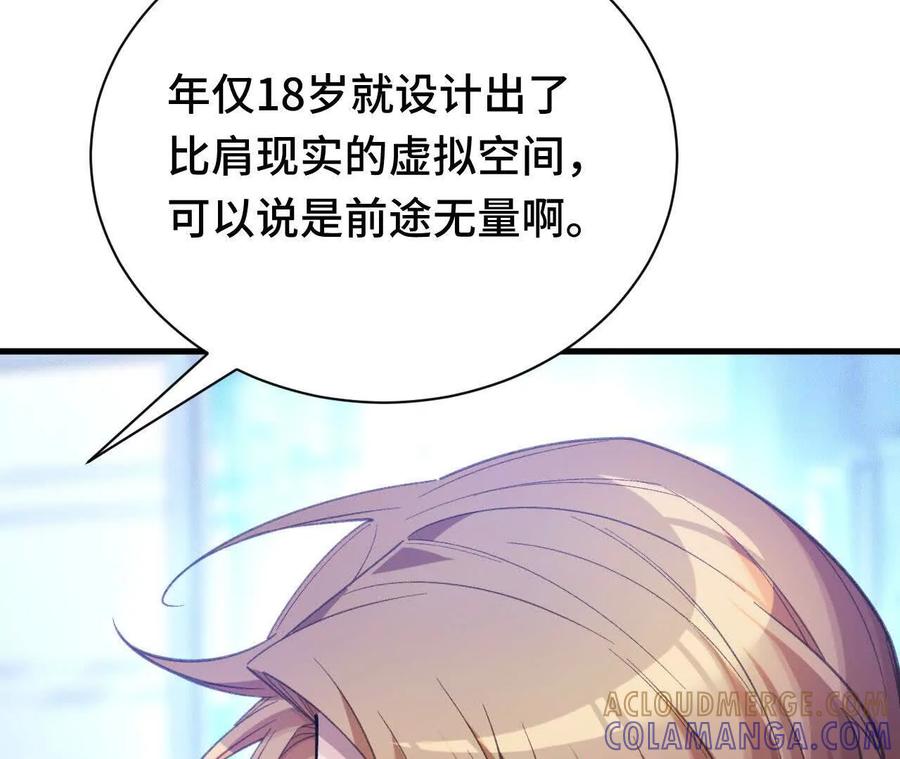 《超频玩家》原初计划 第89页