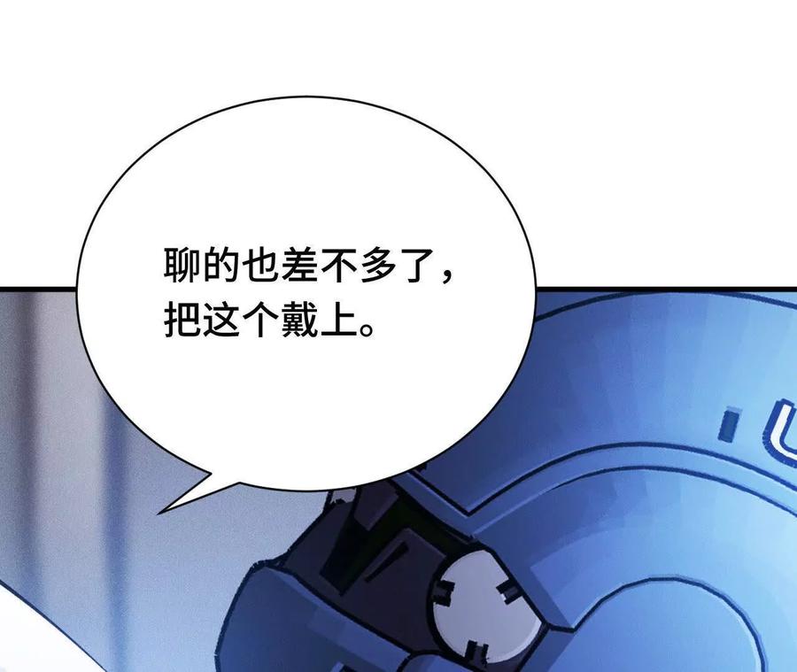 《超频玩家》原初计划 第3页