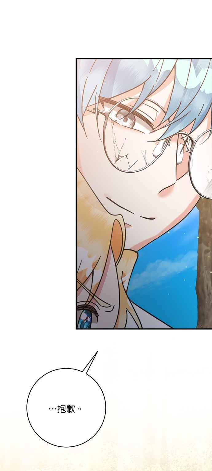 《小小人质太可爱》第54话 第4页