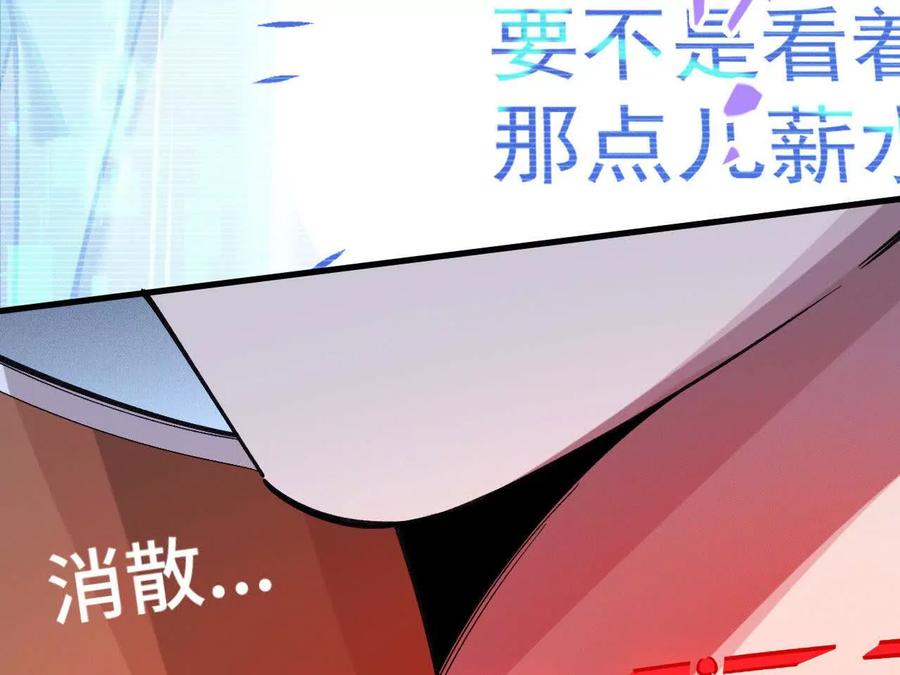 《超频玩家》原初计划 第68页