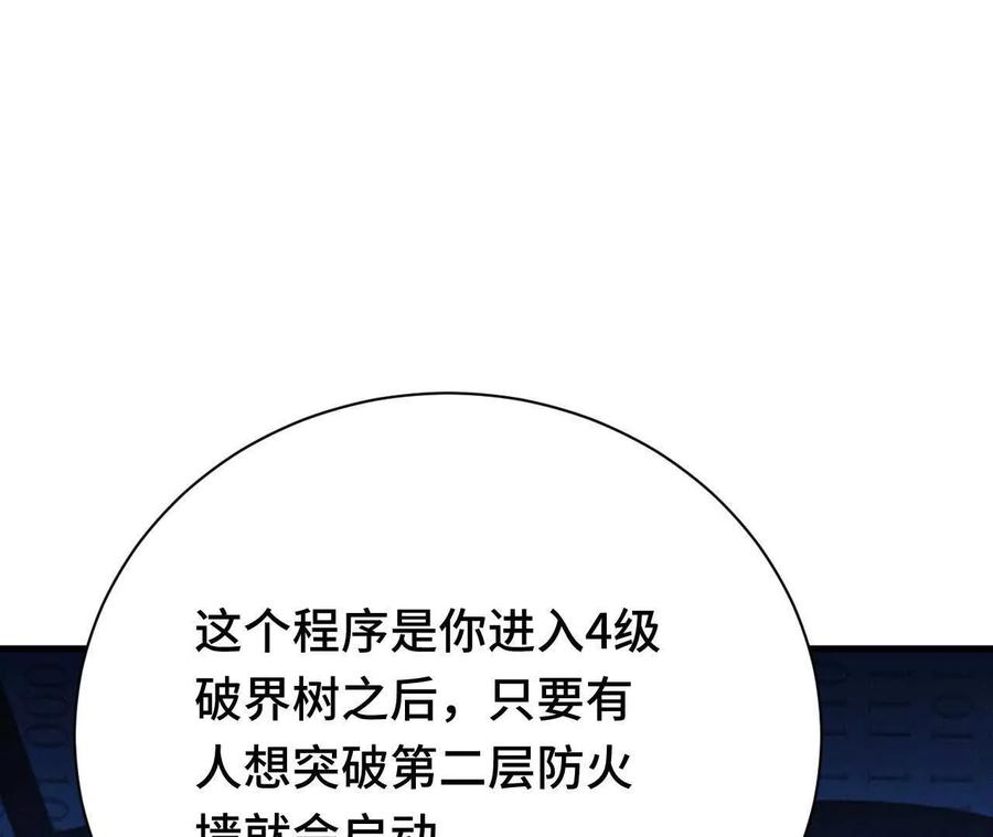 《超频玩家》原初计划 第48页