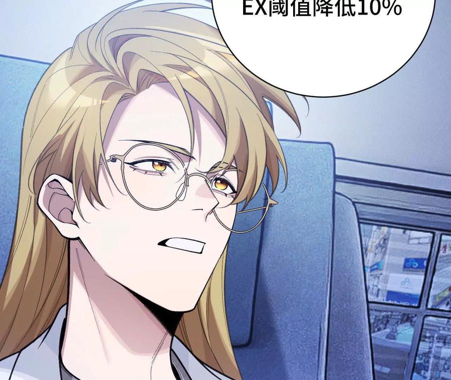 《超频玩家》原初计划 第56页