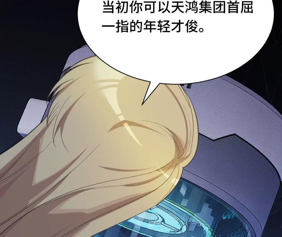 《超频玩家》原初计划 第86页