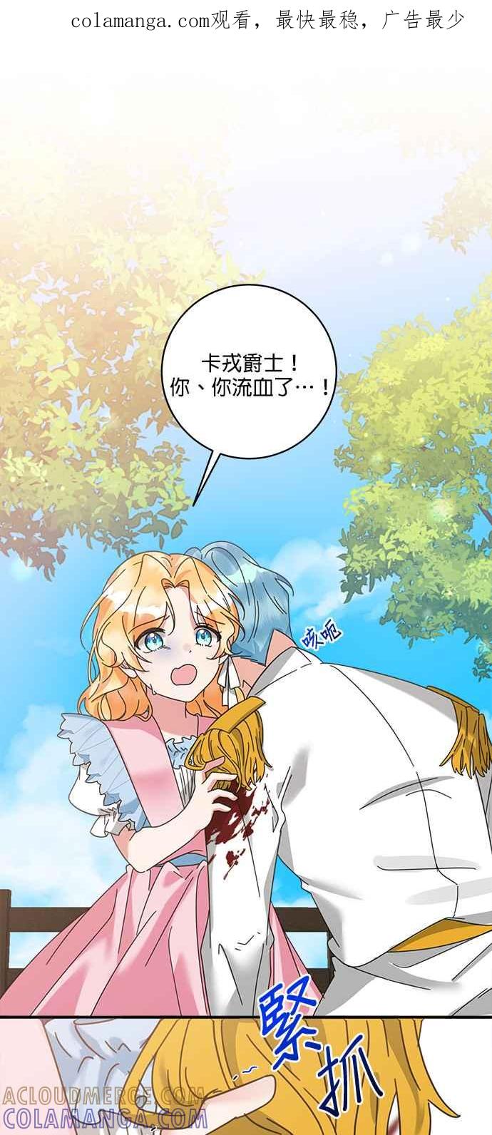 《小小人质太可爱》第54话 第1页