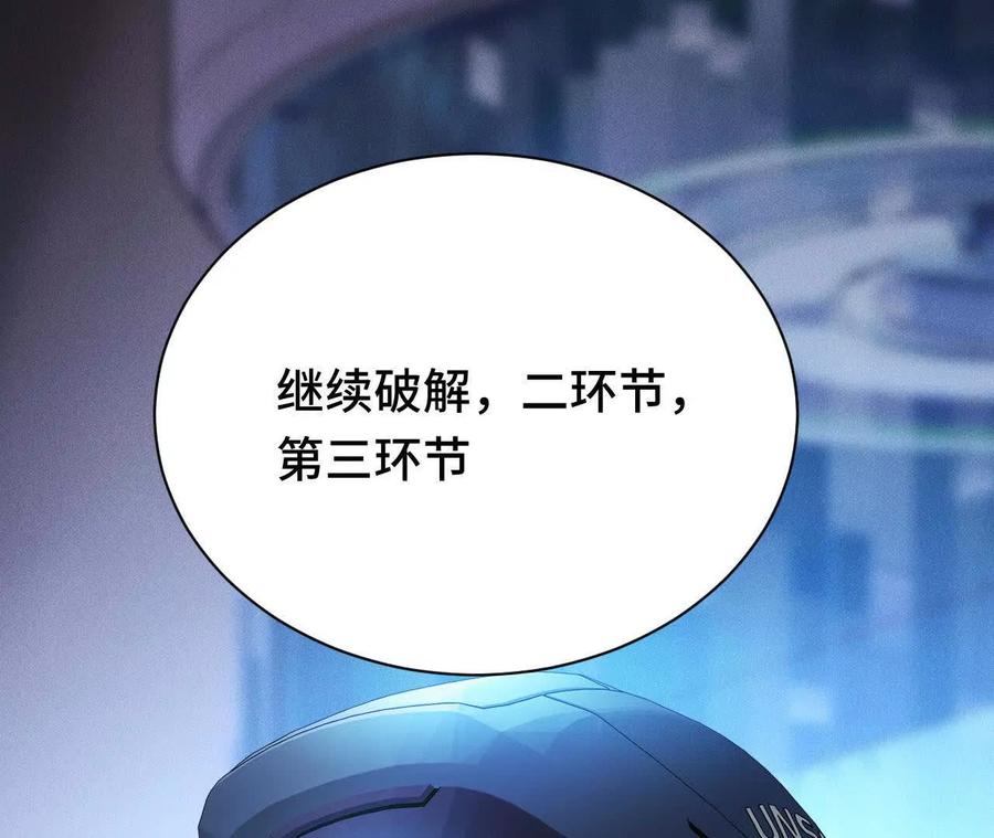 《超频玩家》原初计划 第59页