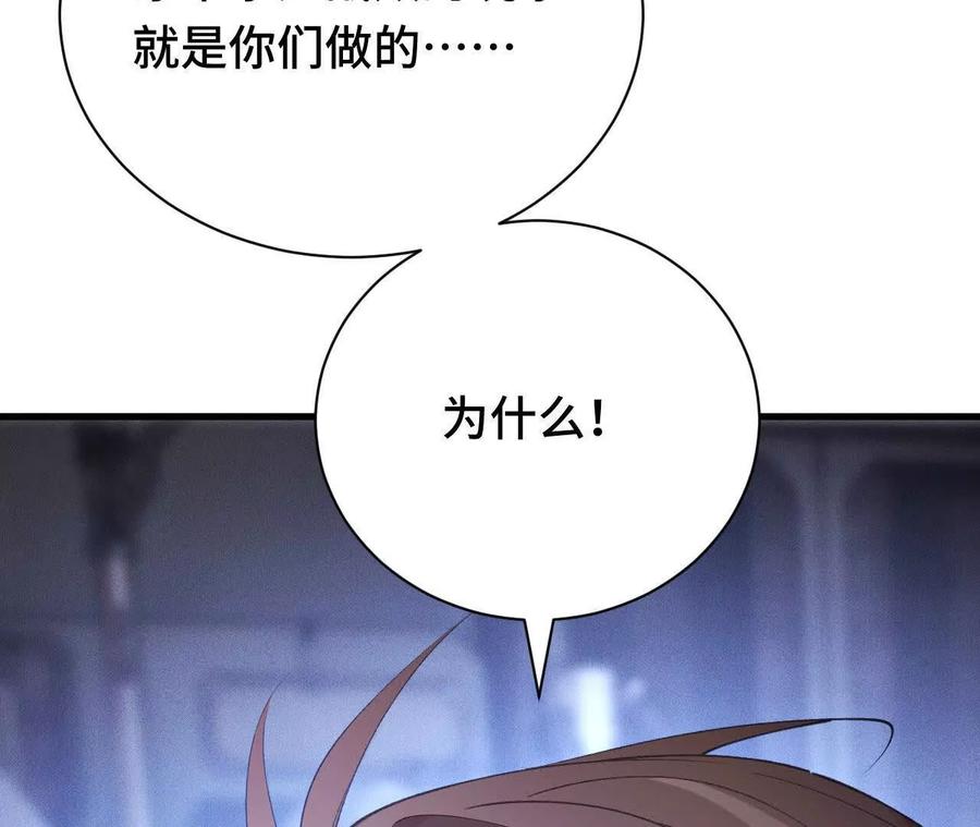 《超频玩家》原初计划 第118页