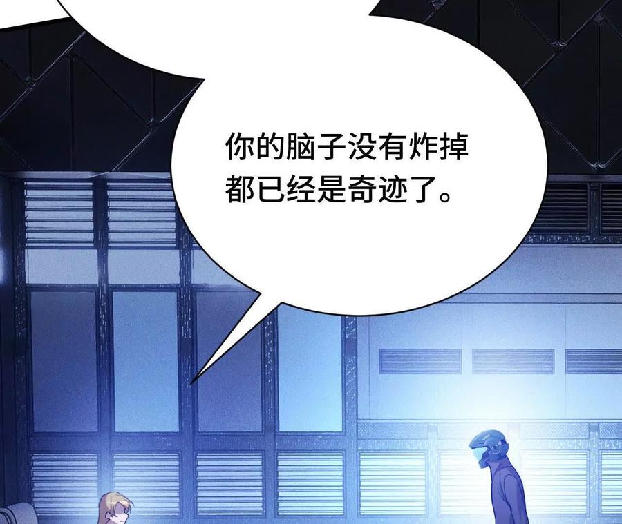 《超频玩家》原初计划 第74页