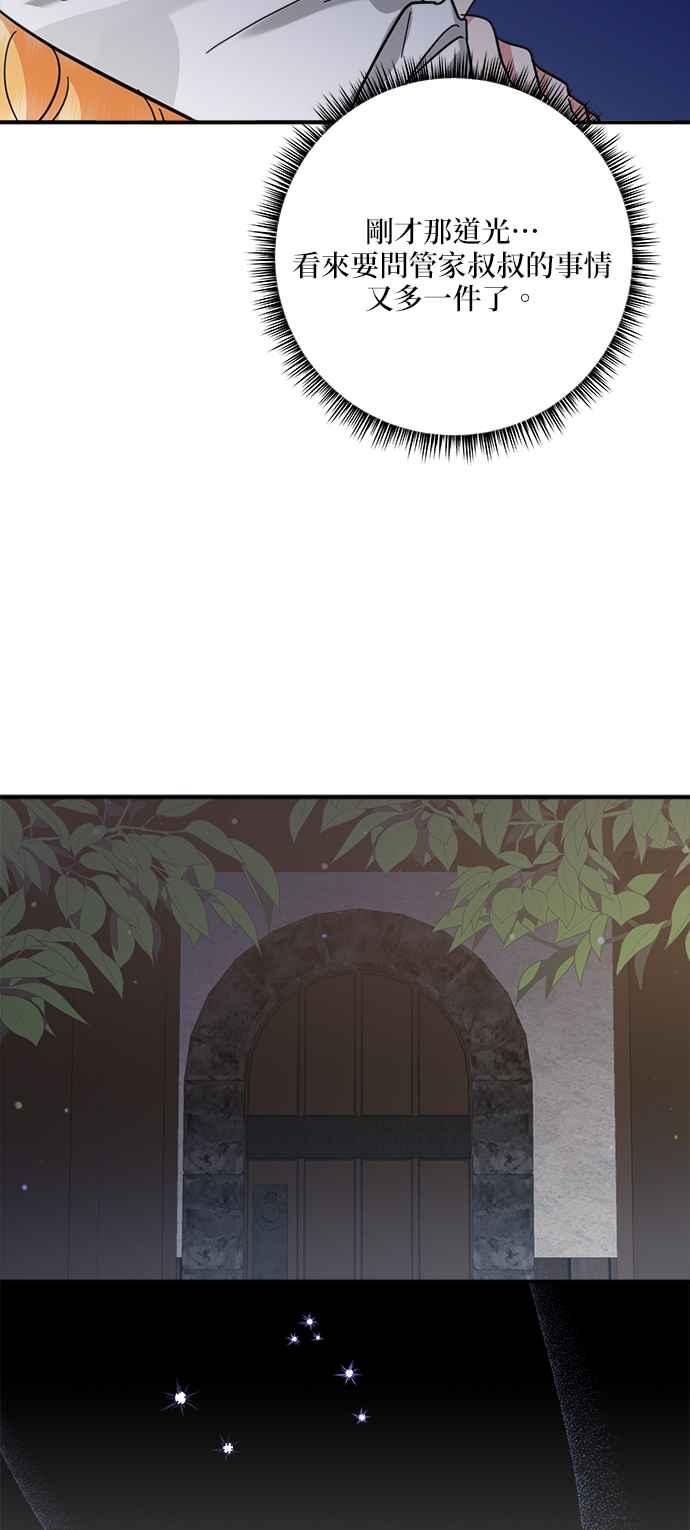 《小小人质太可爱》第54话 第6页