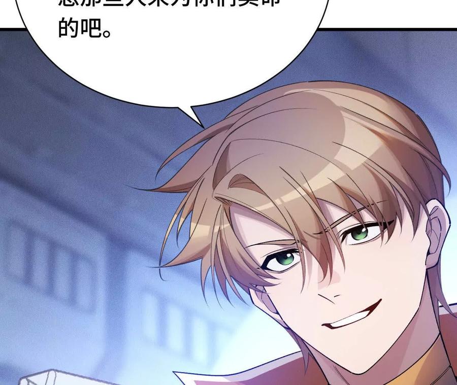 《超频玩家》原初计划 第136页