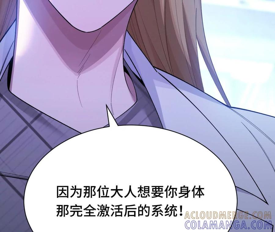 《超频玩家》原初计划 第141页