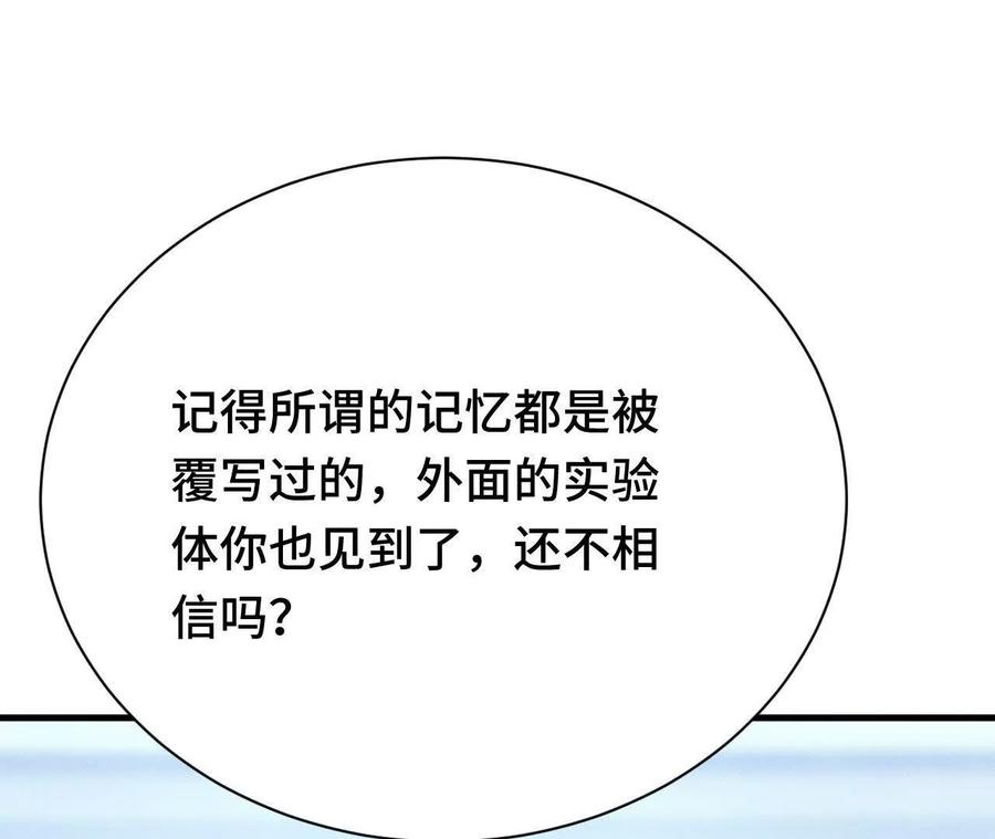 《超频玩家》原初计划 第36页
