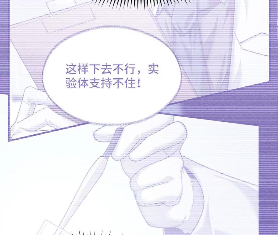 《超频玩家》原初计划 第31页
