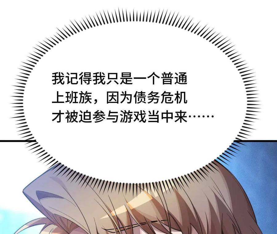 《超频玩家》原初计划 第27页
