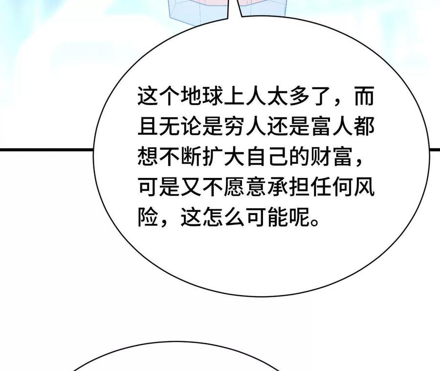 《超频玩家》原初计划 第131页
