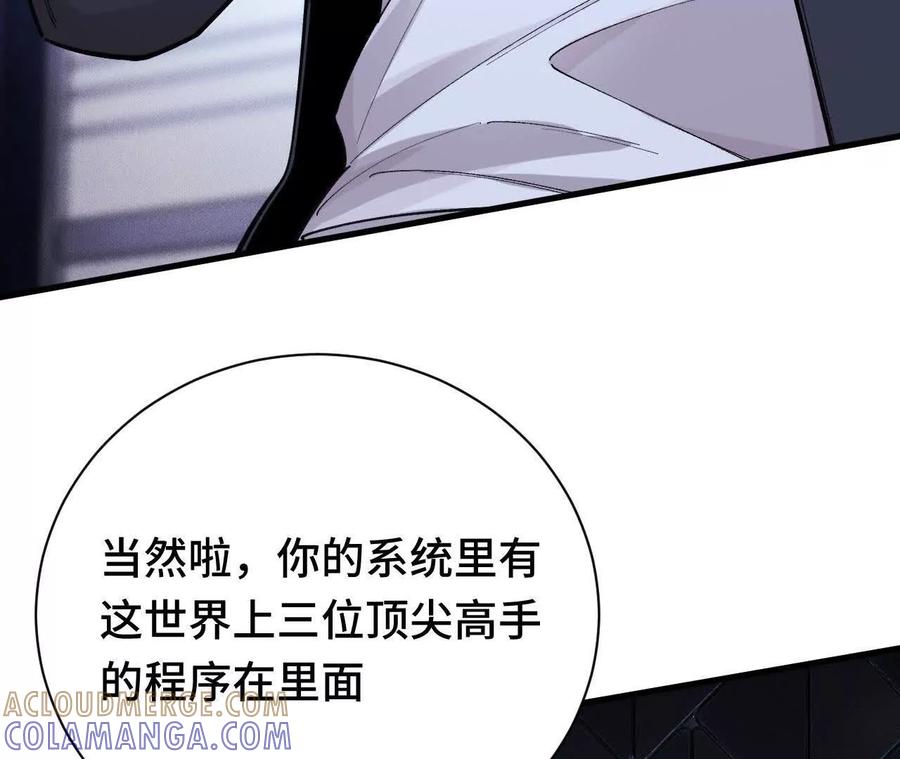《超频玩家》原初计划 第73页