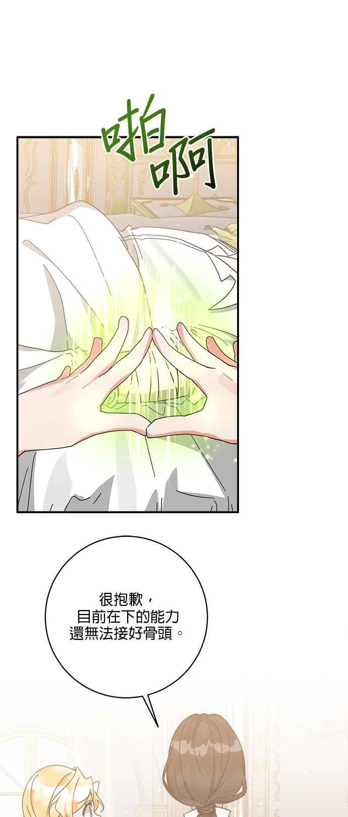 《小小人质太可爱》第54话 第8页
