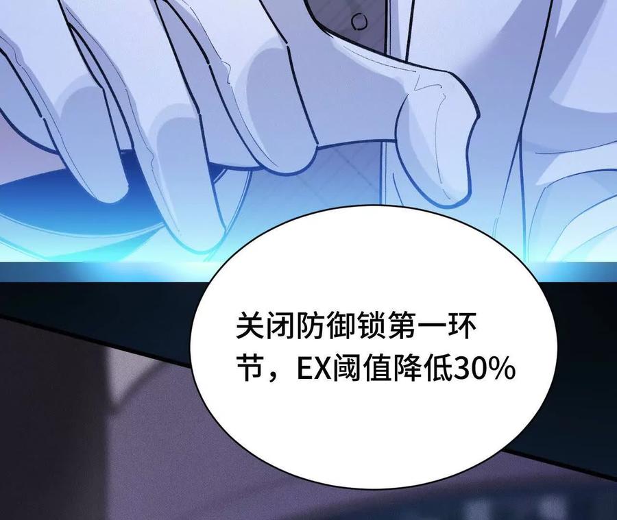 《超频玩家》原初计划 第58页