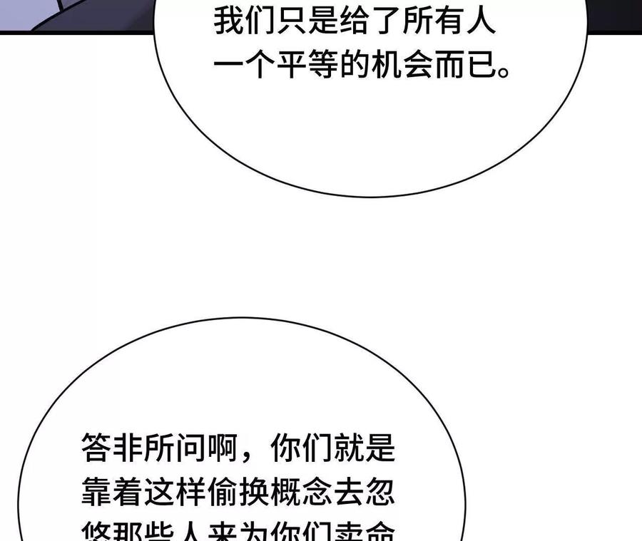 《超频玩家》原初计划 第135页