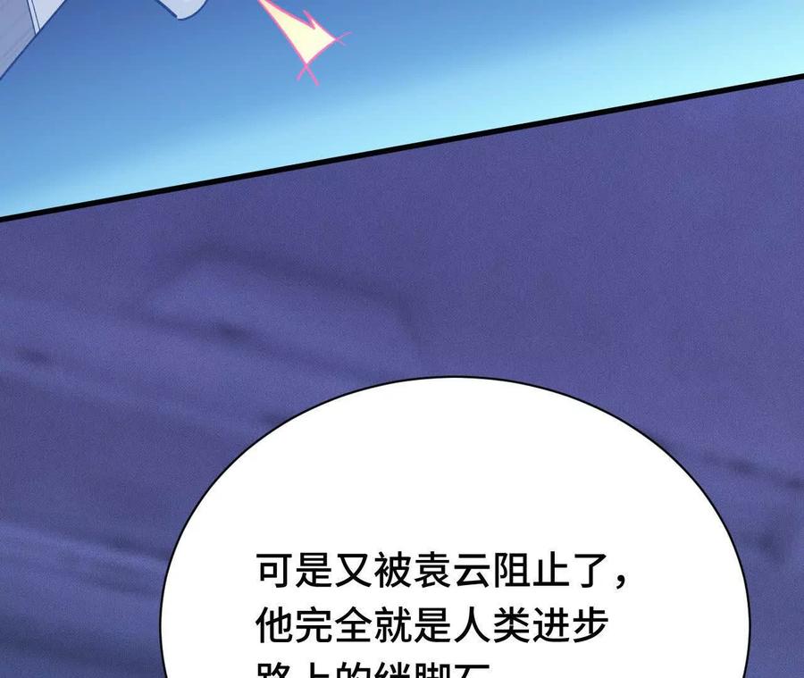 《超频玩家》原初计划 第102页