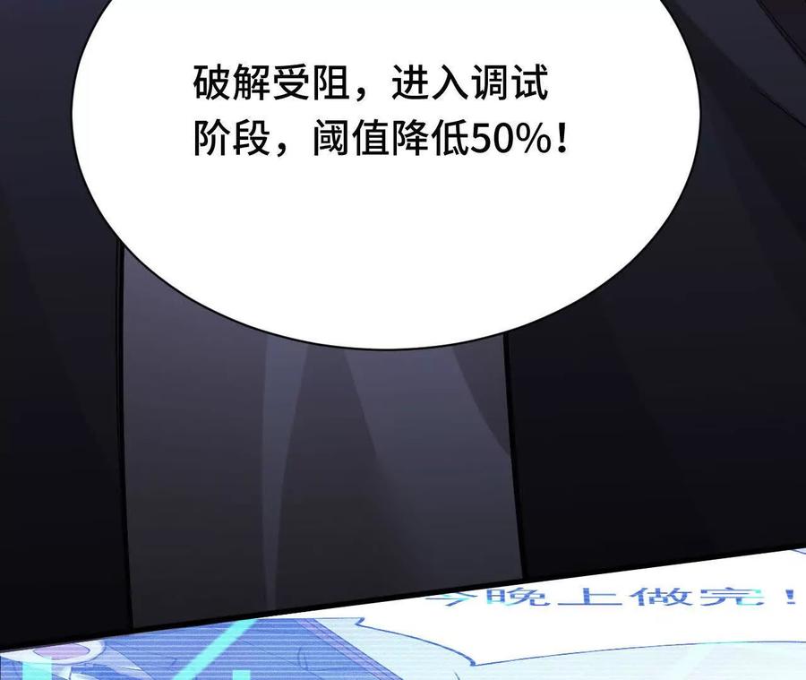 《超频玩家》原初计划 第62页