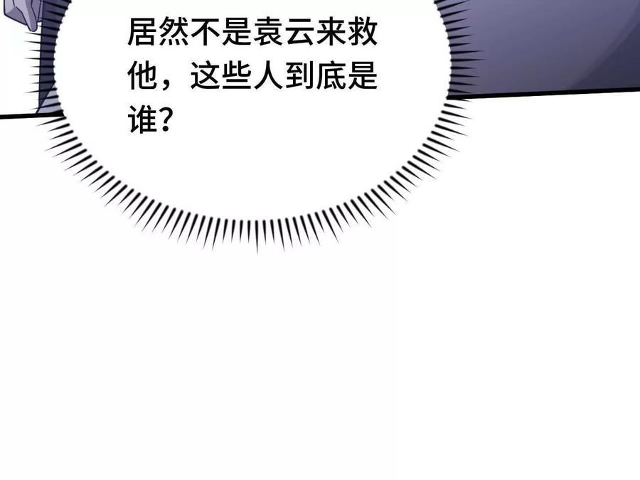 《超频玩家》原初计划 第166页