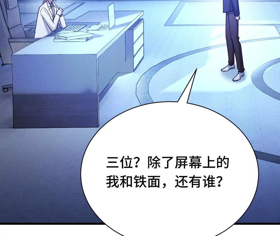 《超频玩家》原初计划 第75页
