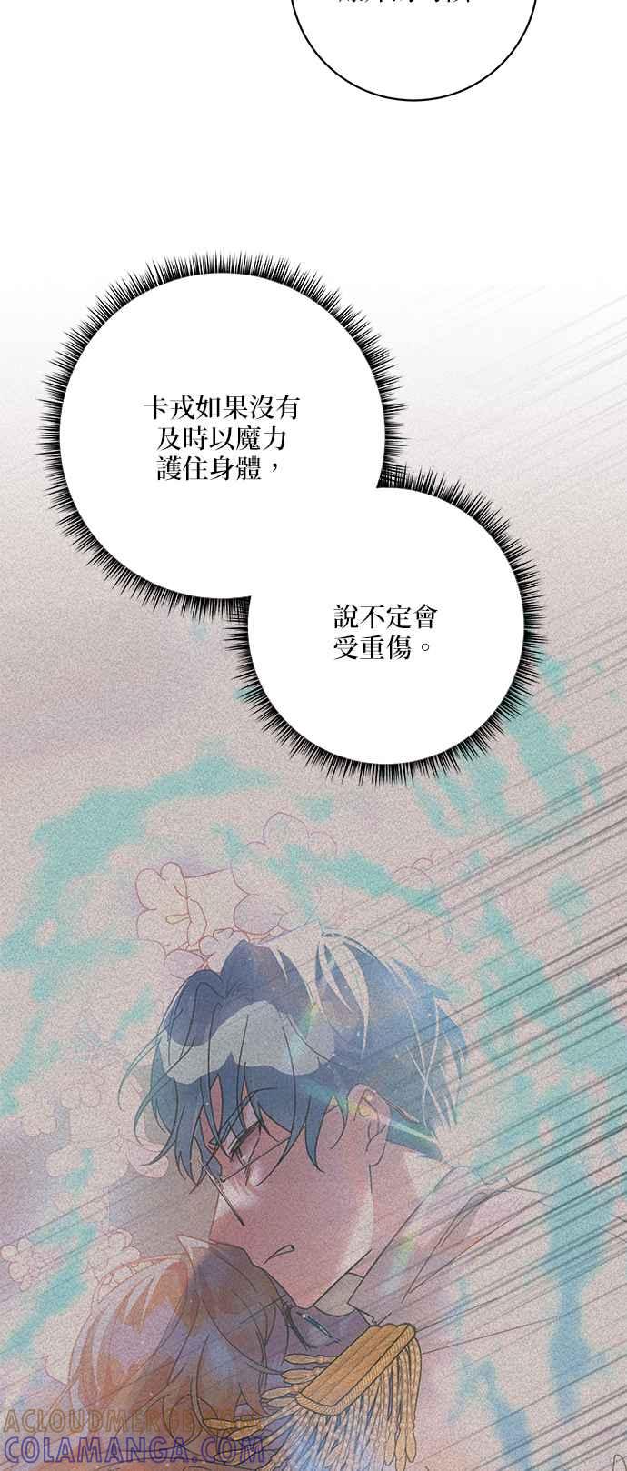 《小小人质太可爱》第54话 第11页