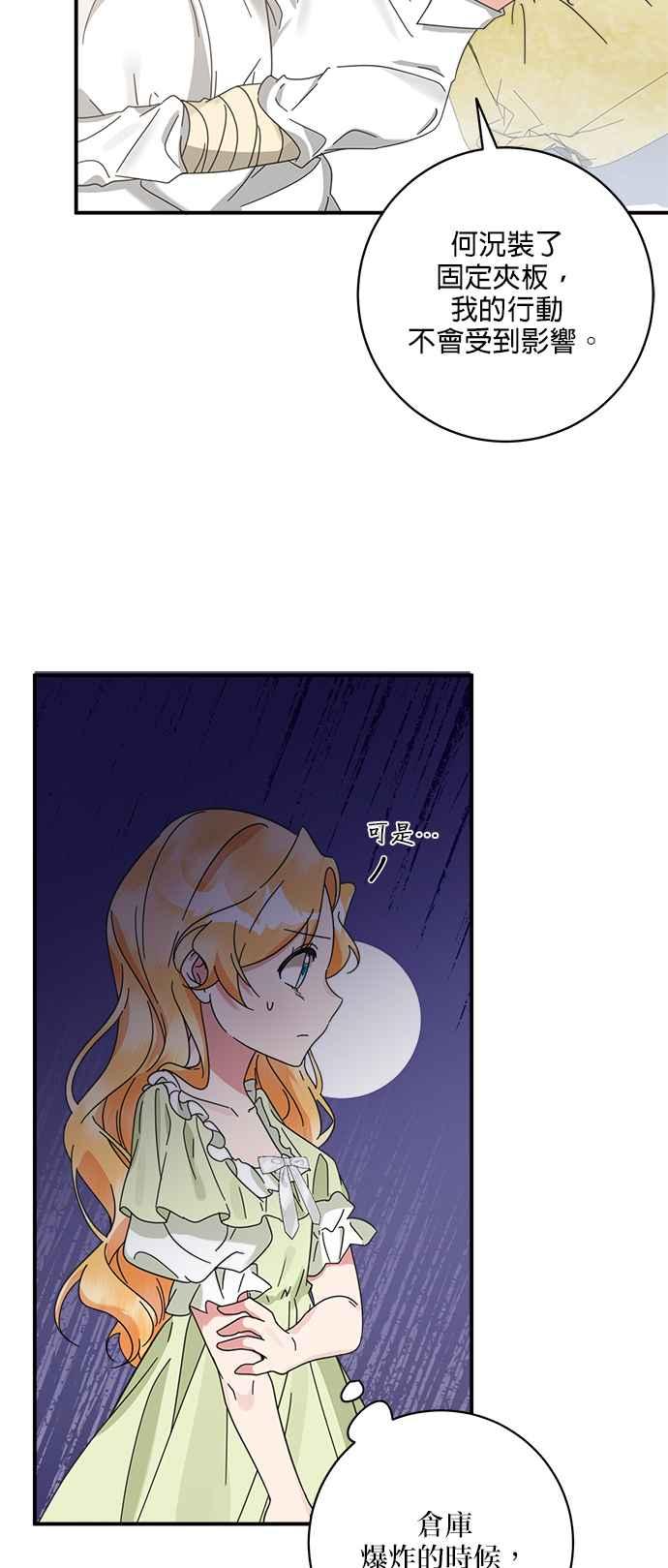 《小小人质太可爱》第54话 第10页