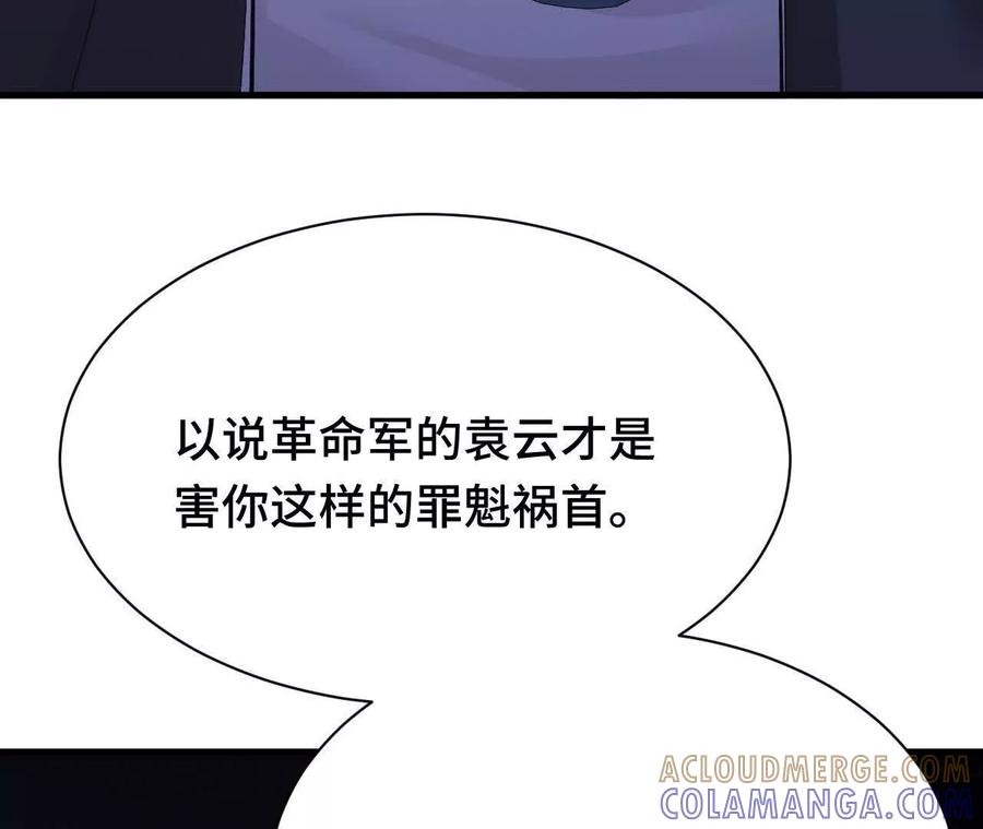 《超频玩家》原初计划 第85页