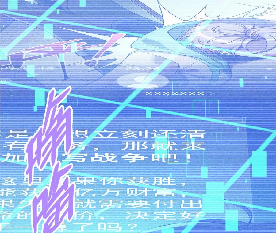 《超频玩家》原初计划 第63页
