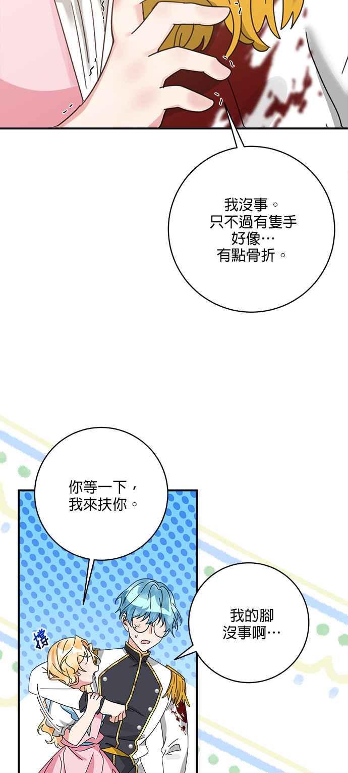 《小小人质太可爱》第54话 第2页