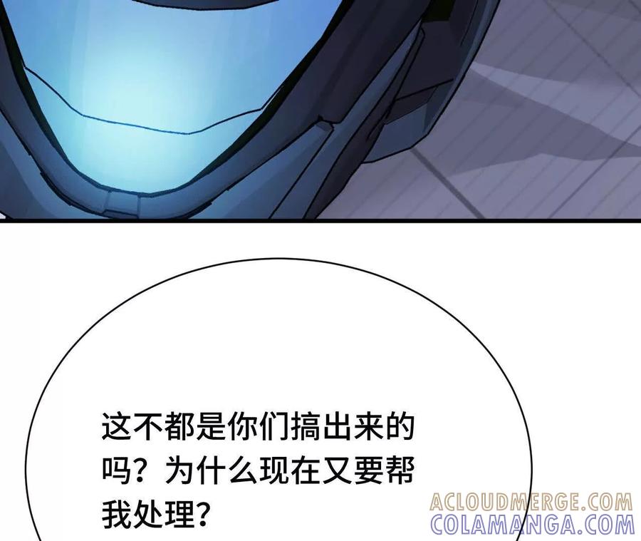 《超频玩家》原初计划 第9页