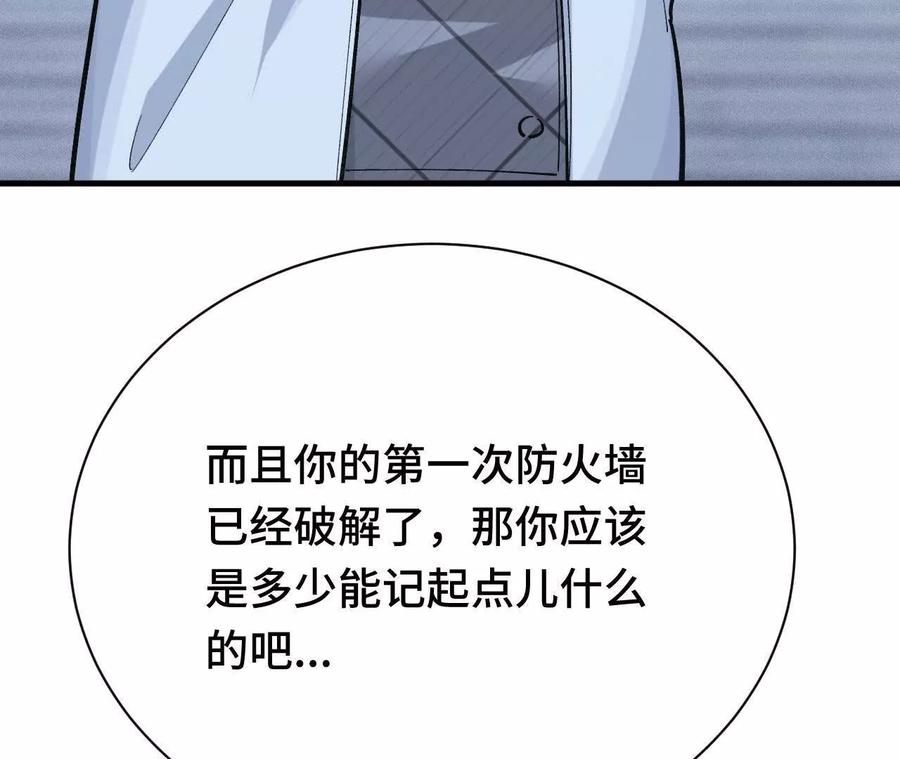 《超频玩家》原初计划 第39页