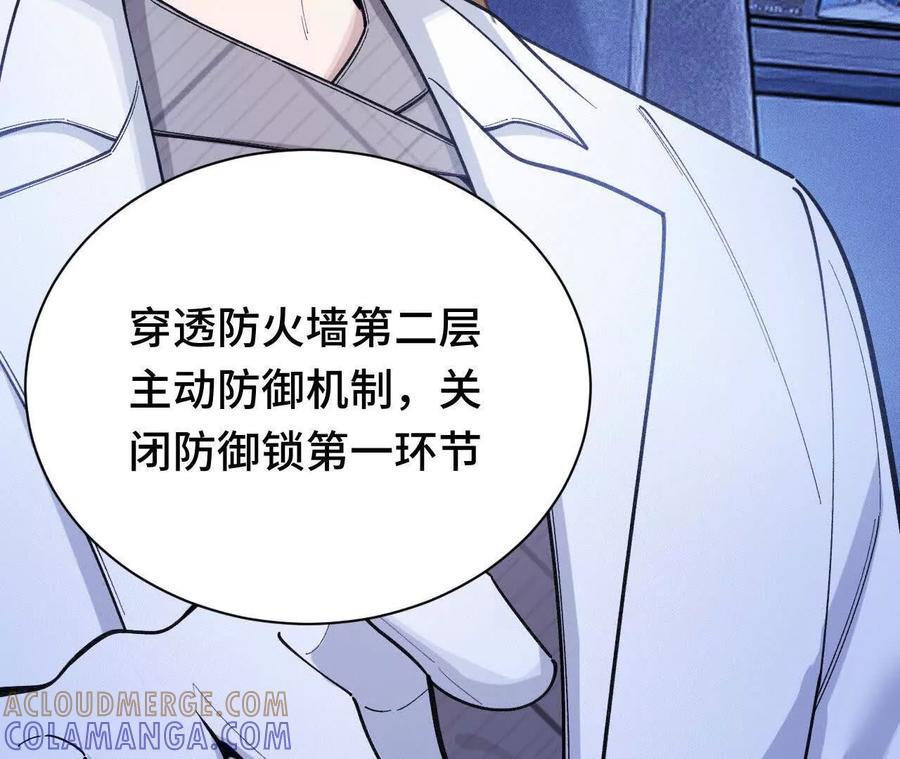 《超频玩家》原初计划 第57页