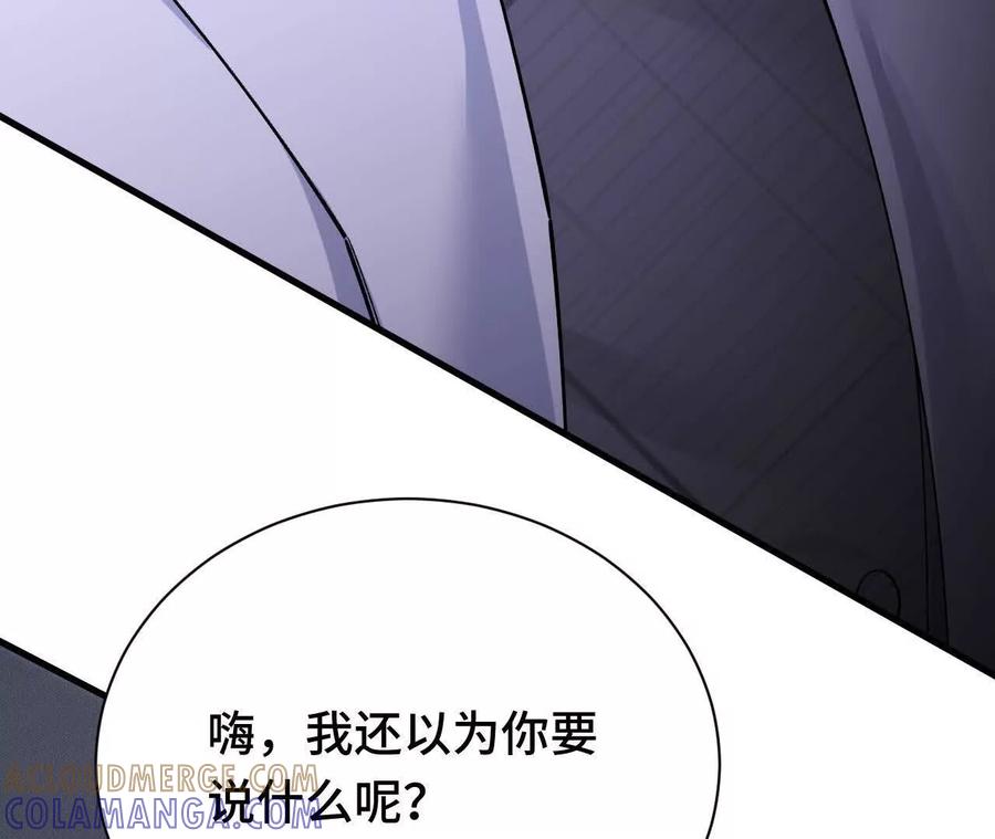 《超频玩家》原初计划 第125页