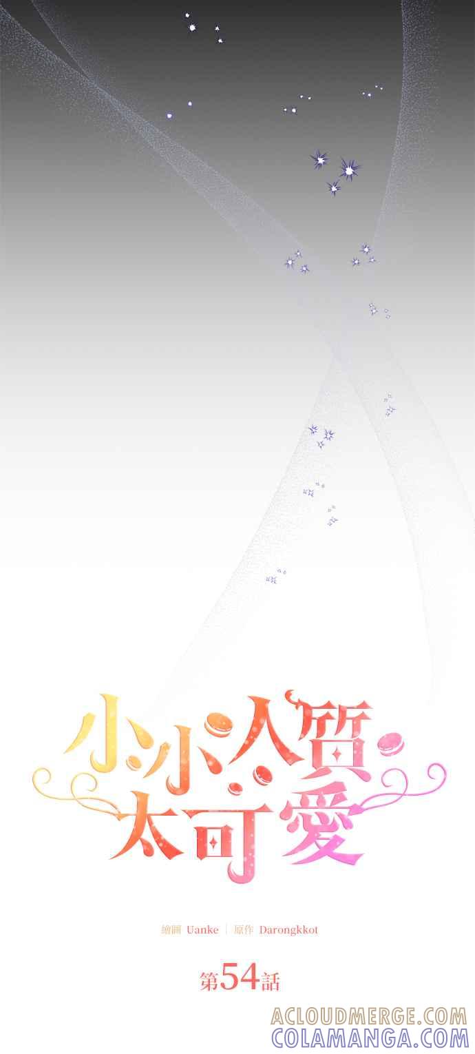 《小小人质太可爱》第54话 第7页