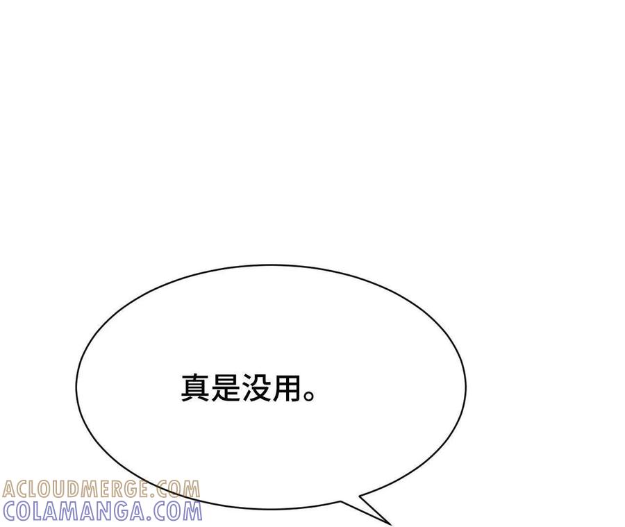 《超频玩家》原初计划 第153页