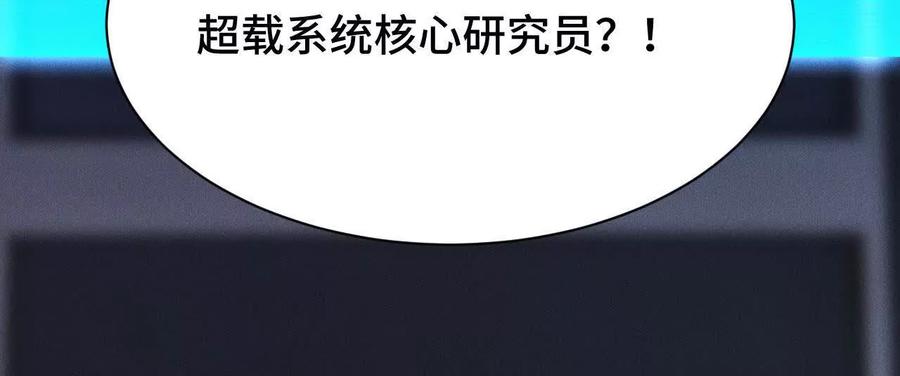 《超频玩家》原初计划 第26页