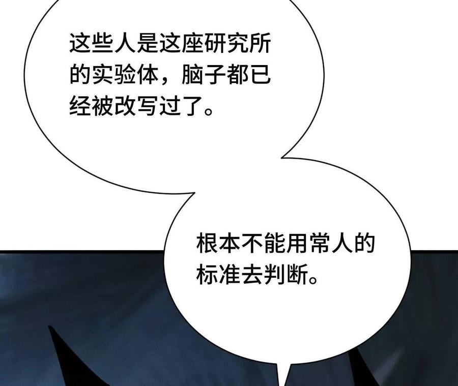 《超频玩家》奔赴战场 第112页