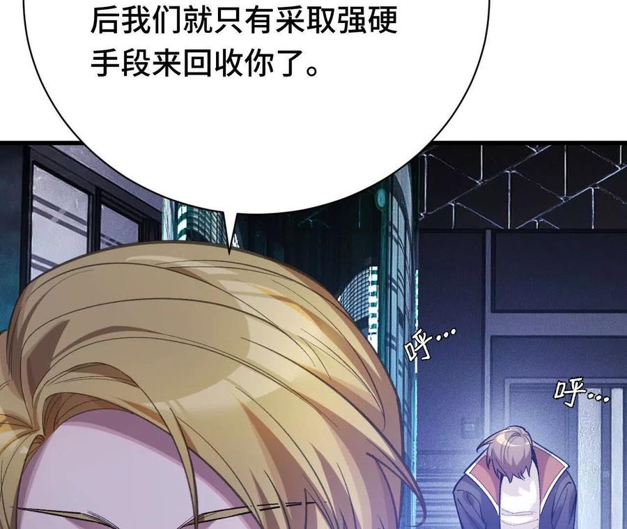 《超频玩家》奔赴战场 第50页