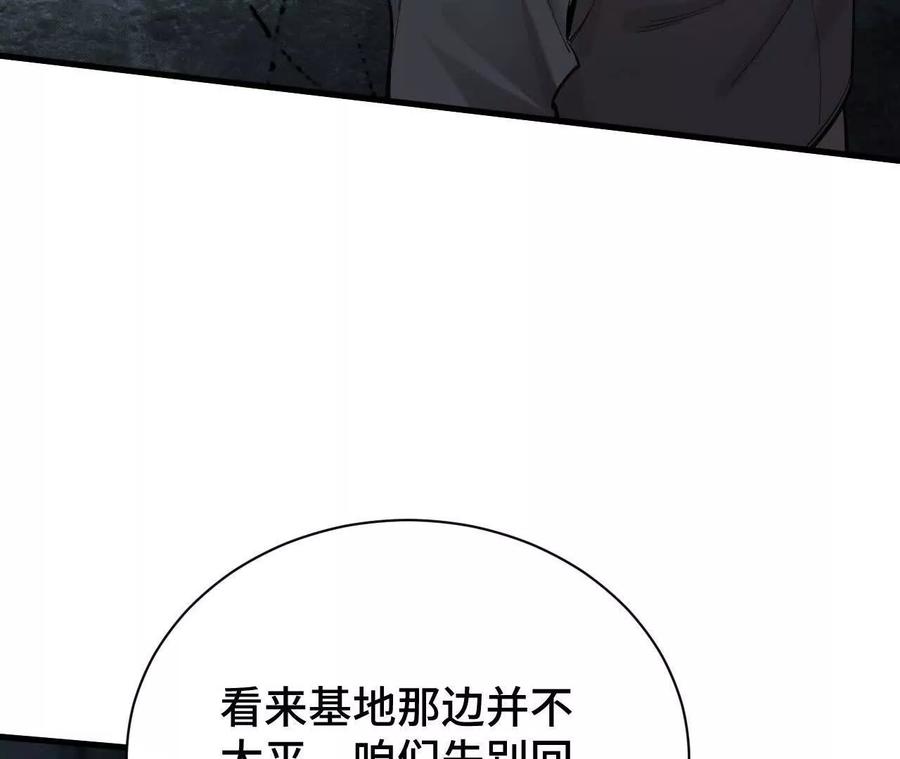 《超频玩家》奔赴战场 第195页