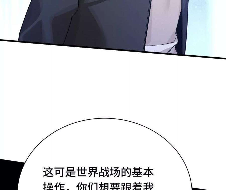 《超频玩家》奔赴战场 第160页