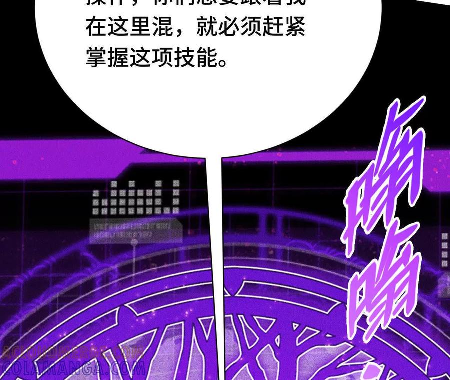 《超频玩家》奔赴战场 第161页