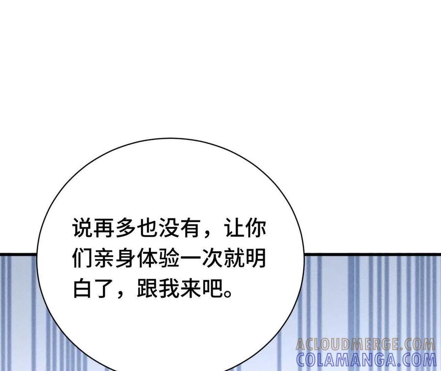 《超频玩家》奔赴战场 第173页