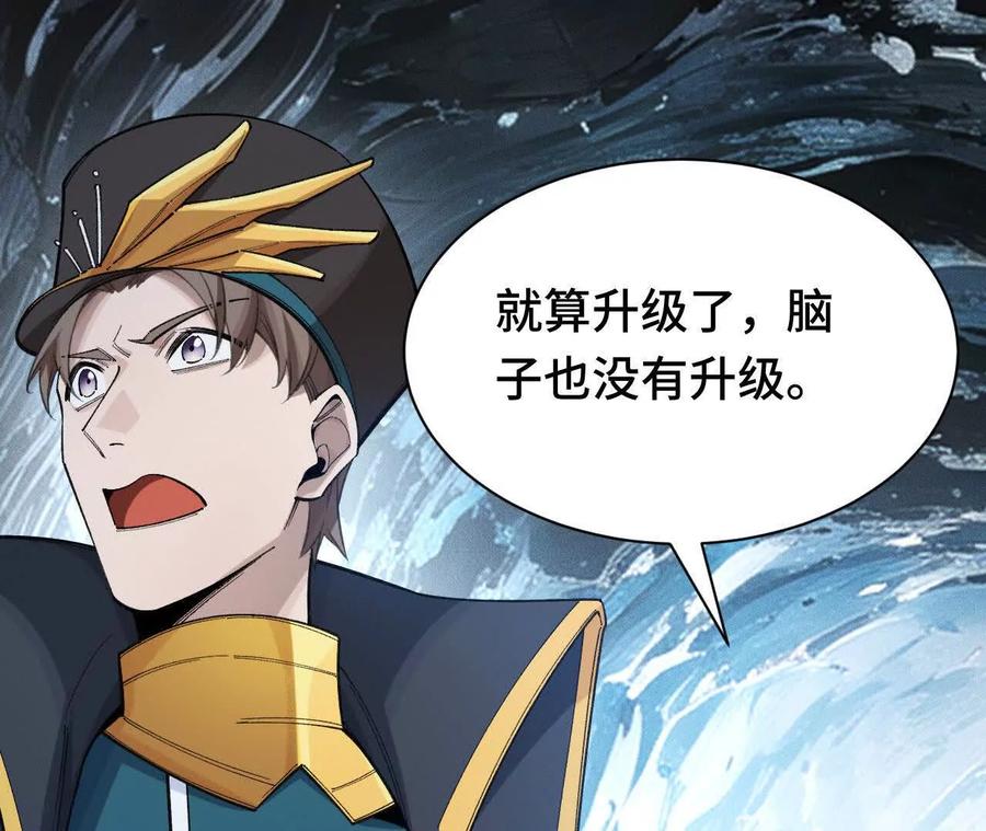 《超频玩家》奔赴战场 第71页
