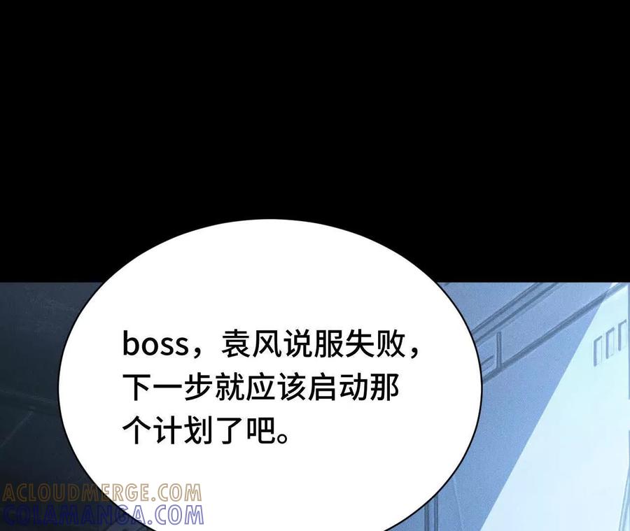 《超频玩家》奔赴战场 第101页