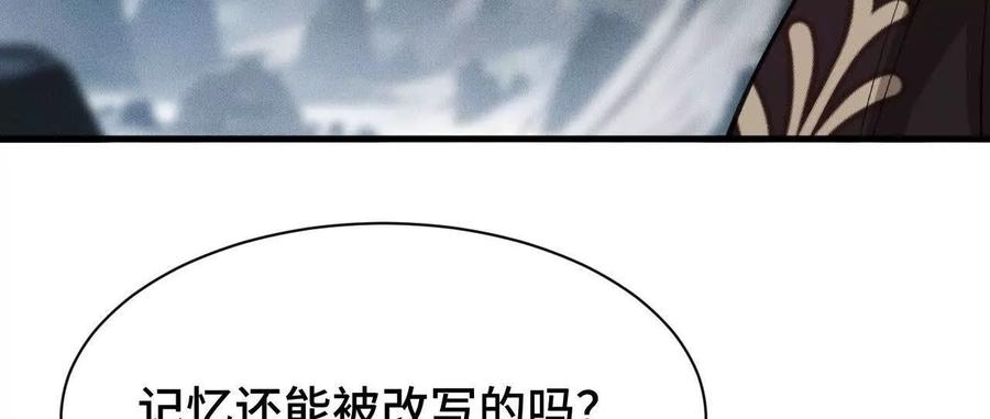 《超频玩家》奔赴战场 第122页
