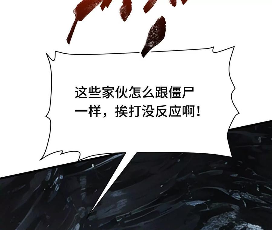 《超频玩家》奔赴战场 第70页
