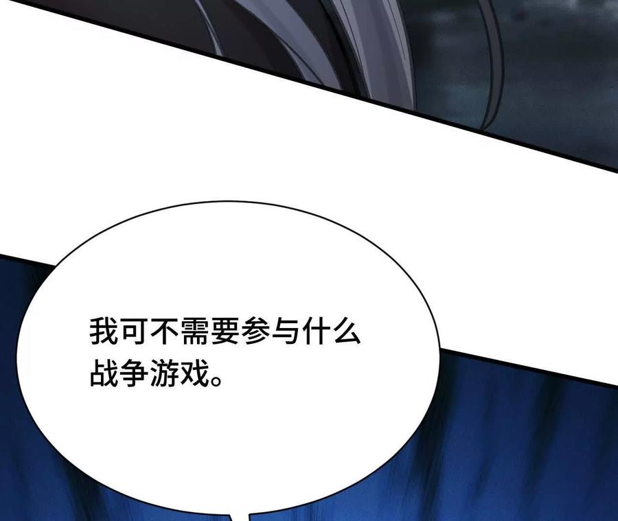 《超频玩家》奔赴战场 第26页